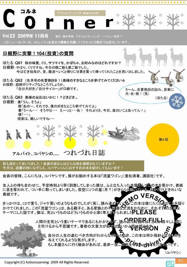 ニュースレター